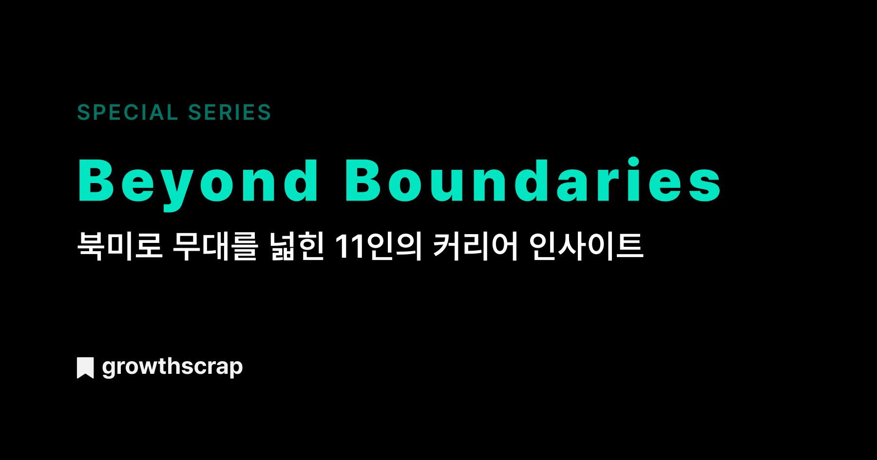 실리콘밸리 특집